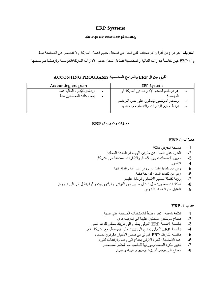 ERP Systems | PDF