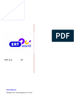 ERT-World-Εβδομαδιαίο-πρόγραμμα-01-07.02.2020