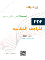 مراجعة_رياضيات12ع_سلامه