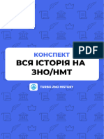 Конспект «Вся Історія На ЗНОНМТ»