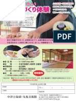 申込方法 電話・FAX・E-mailのいずれかの方法で、住所、氏名、電話番号、ご希望の日時をお伝えください。