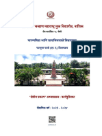 1. एम. ए. लोकप्रशासन - ‘क्षेत्रीय प्रकल्प' कार्यपुस्तिका