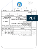 بطاقة مقرر الانسان والبيئة