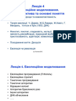 Копія Презентація 4 Еволюційне Моделювання Генетичні Алгоритми