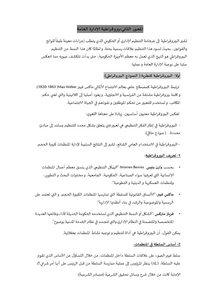 محاضرة 2 تسيير ع ج | PDF