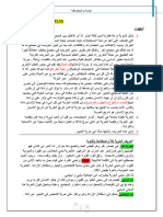 ‎⁨ملزمة الحرية و الديمقراطية⁩