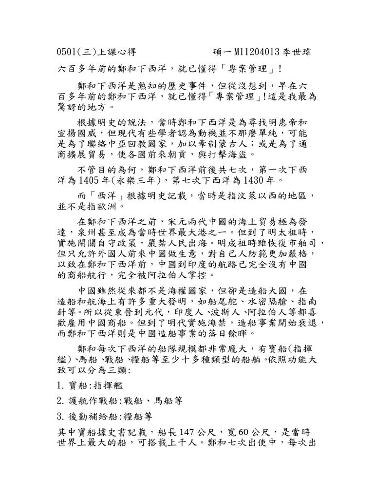 0501上課心得 | PDF