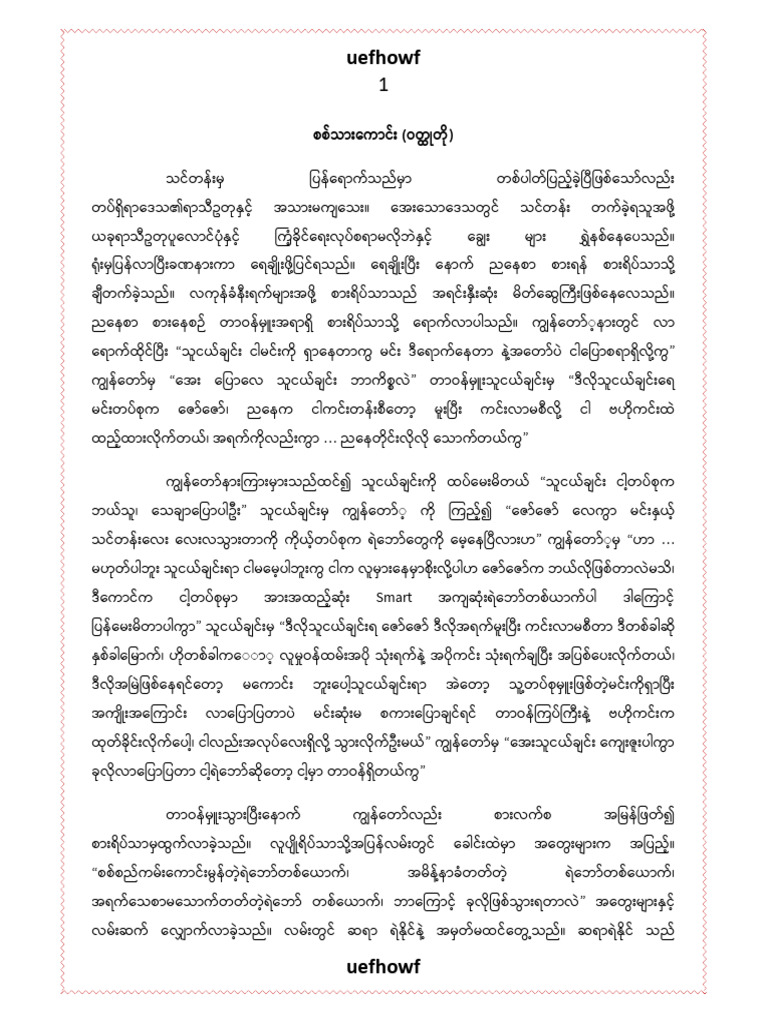 Novel | PDF