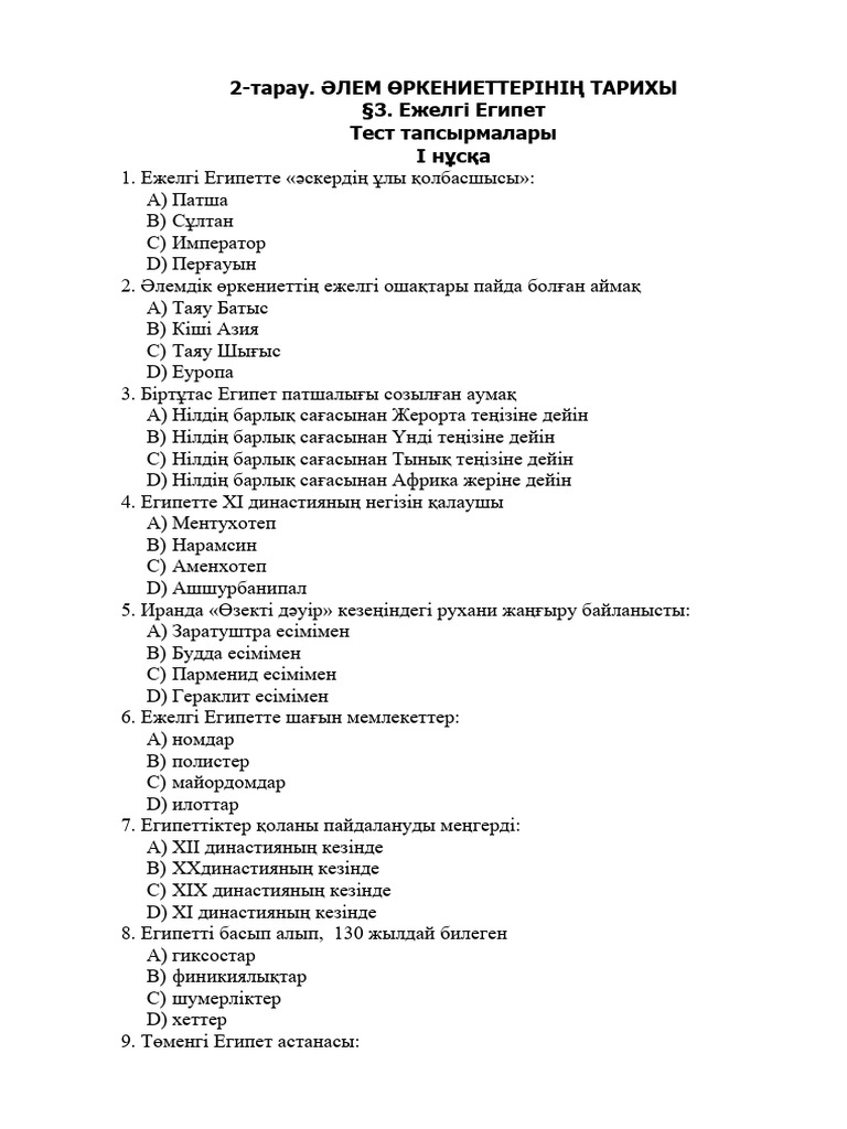 Оны менің есегіме сал