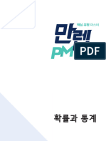 만렙PM 확률과통계 학생용 Unlocked