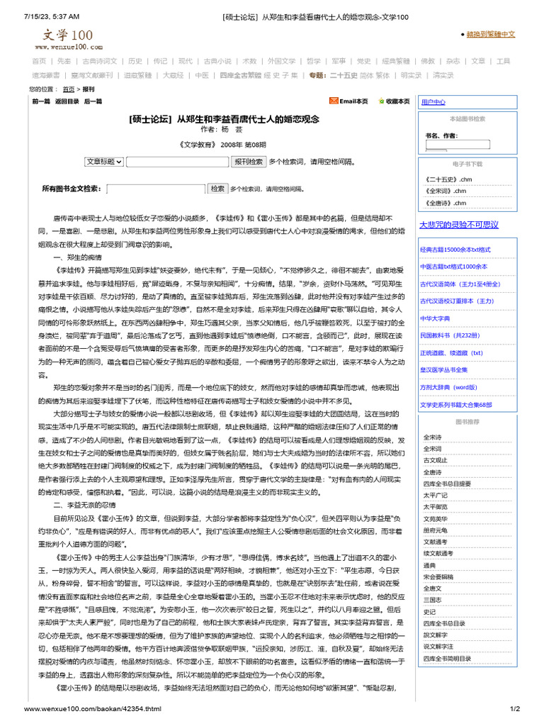参考文献二原资料 | PDF