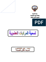 تسمية المركبات العضوية