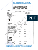 2016 Mar SJKC Lick Hung Standard 3 Math1 With Answer 首邦市力行华小 三年级 数学1 附答案