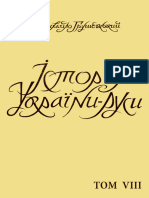Грушевський М. Історія України-Руси Т.8 (Роки 1626-1650)
