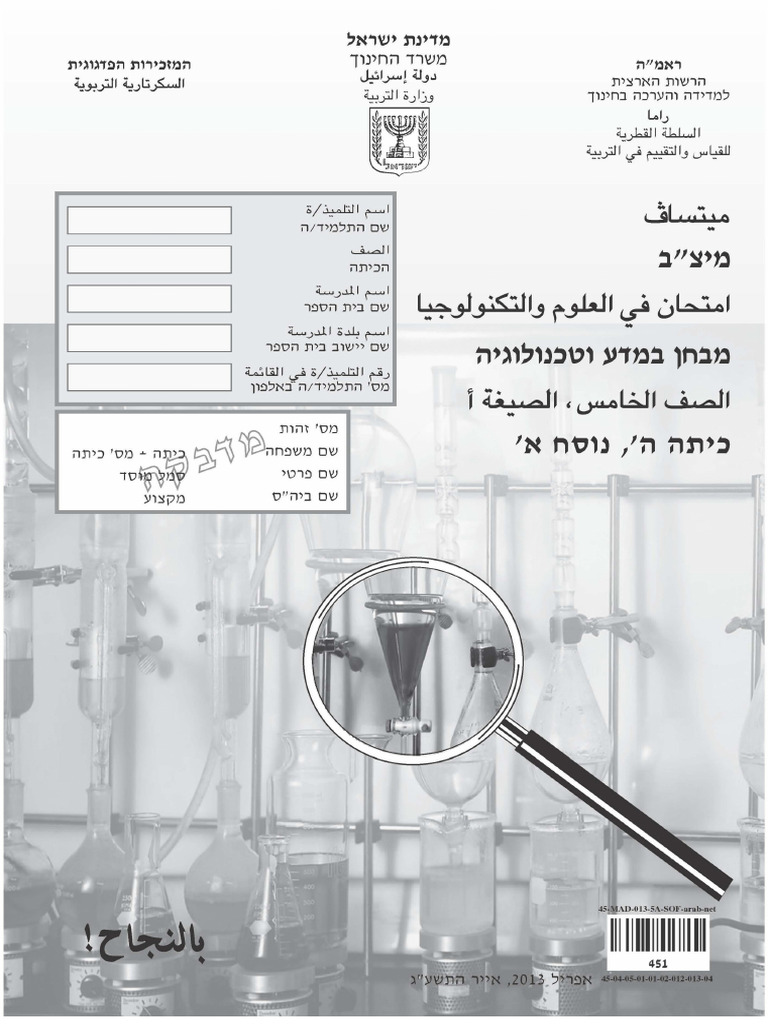 45 MAD 013 5A SOF Arab Net | PDF