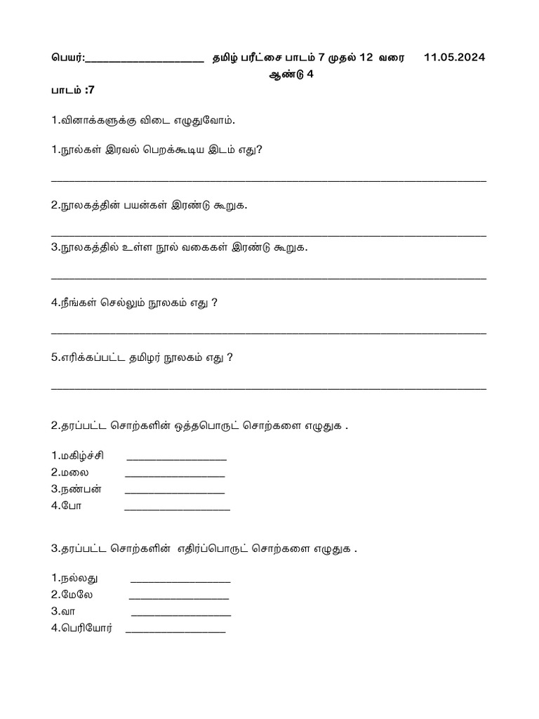 Aandu4 test 7 12 pdf