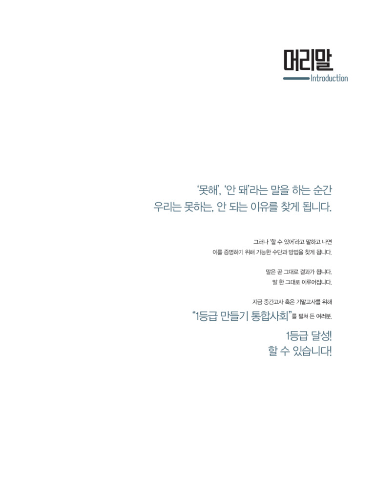 1 통합사회 1000제 | PDF