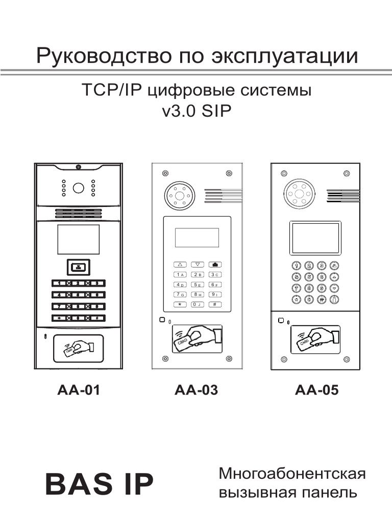 BAS IP AA 05 v3 User Manual | PDF