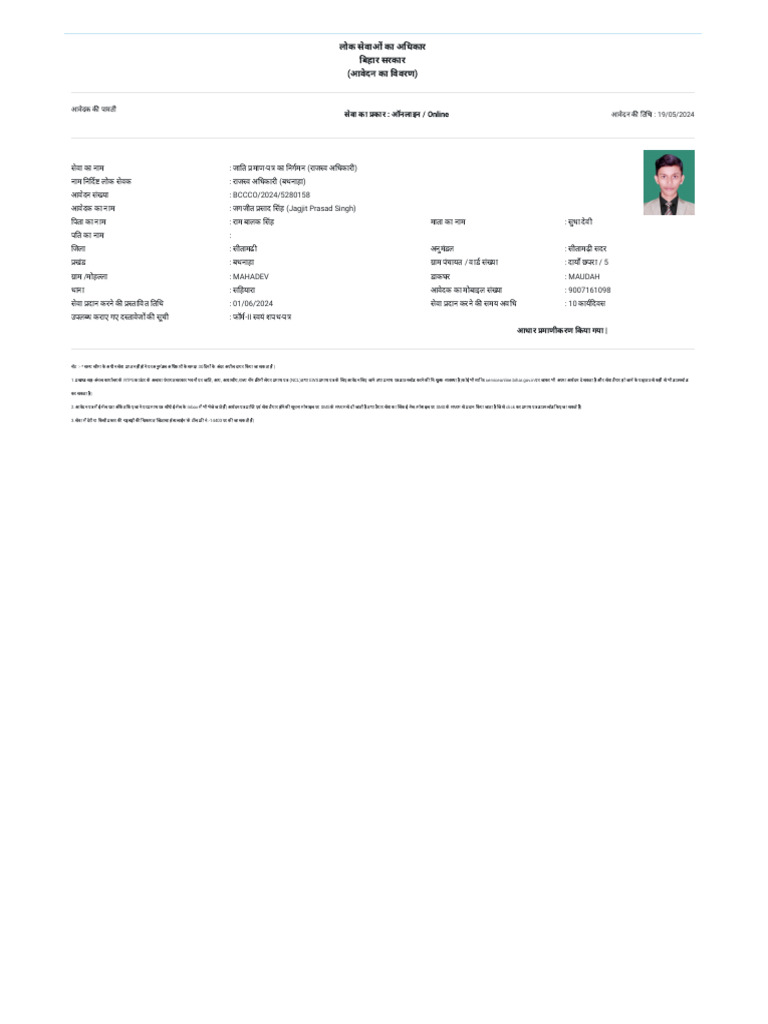 ServicePlus - Issuance of Caste Certificate at RO Level | PDF