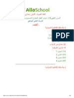 aldrs-allghoi-10-iarab-alfal-almdhara-alshih-oalmatl-rfah-onsbh