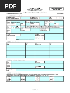 WEB用) Homestay Application & Agreement Form20221118Revised | PDF