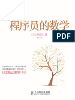 程序员的数学 (结城浩) (Z-Library)