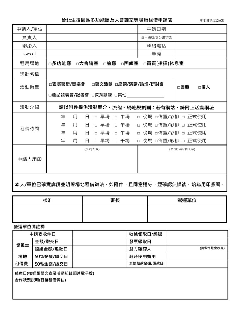 等場地租借申請表 | PDF