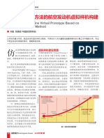 期刊 基于系统仿真方法的航空发动机虚拟样机构建