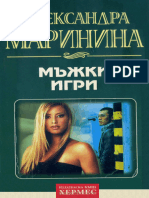 Aleksandra Marinina - Myzhki Igri - 5651-b