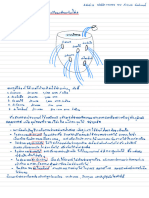 64460848 ภัทรพล การจัดการรอยรั่วของโอ่ง