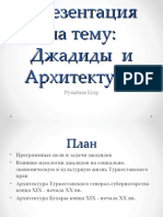 Презентация На Тему "Джадиды и Архитектура"