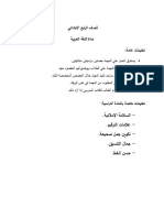 نموذج المهام الأدائية في اللغة العربية للصف الرابع الابتدائي الترم الاول