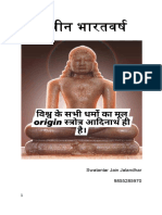 प्राचीन भारतवर्ष Autosaved