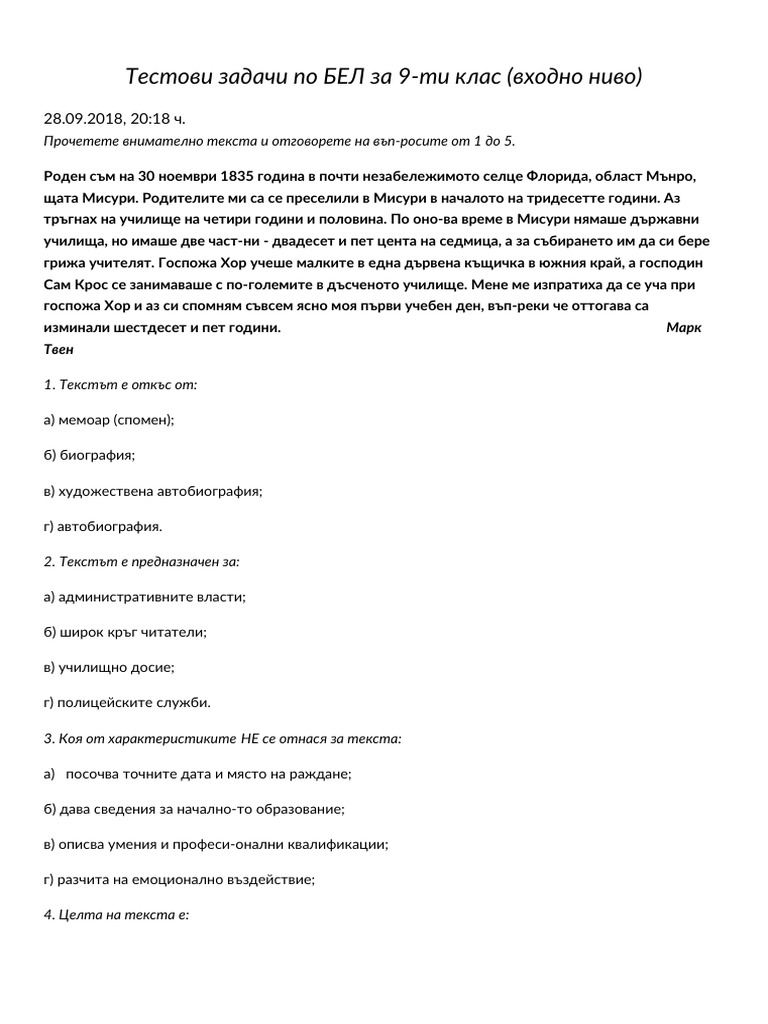 Класна Работа За 9 Клас | PDF