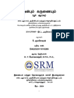 அன்பும் கருணையும் - DA2232311010296 - S KULASEKARAN - Dr. P. Yogalakshmi