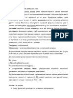 10 кл. рух тіла під дією кількох сил.