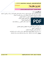 1AS U09 - E5 - Exercice 009 - تمرين