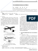 复合材料机翼翼梁的制造及应用概况