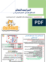 مراجعة حاسب الي للصف الاول الاعدادي الترم الثاني 2023 مس ياسمين شعيب