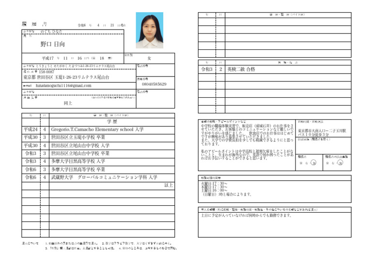 履歴書 | PDF