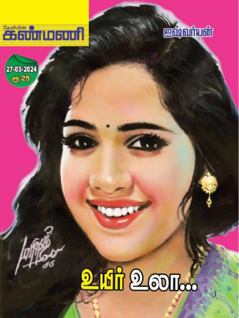 கண்மணி | PDF