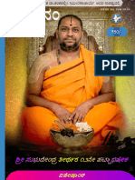 Subhudendra Teertharu Mantralaya 12th Pattabhisheka - Magazine Special - Pragnanam