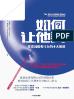 如何让他买：改变消费者行为的十大策略 ( (澳) 亚当·费里尔, (澳) 珍妮弗·弗莱明) (Z-Library)