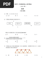 循人数学入学考试2021年