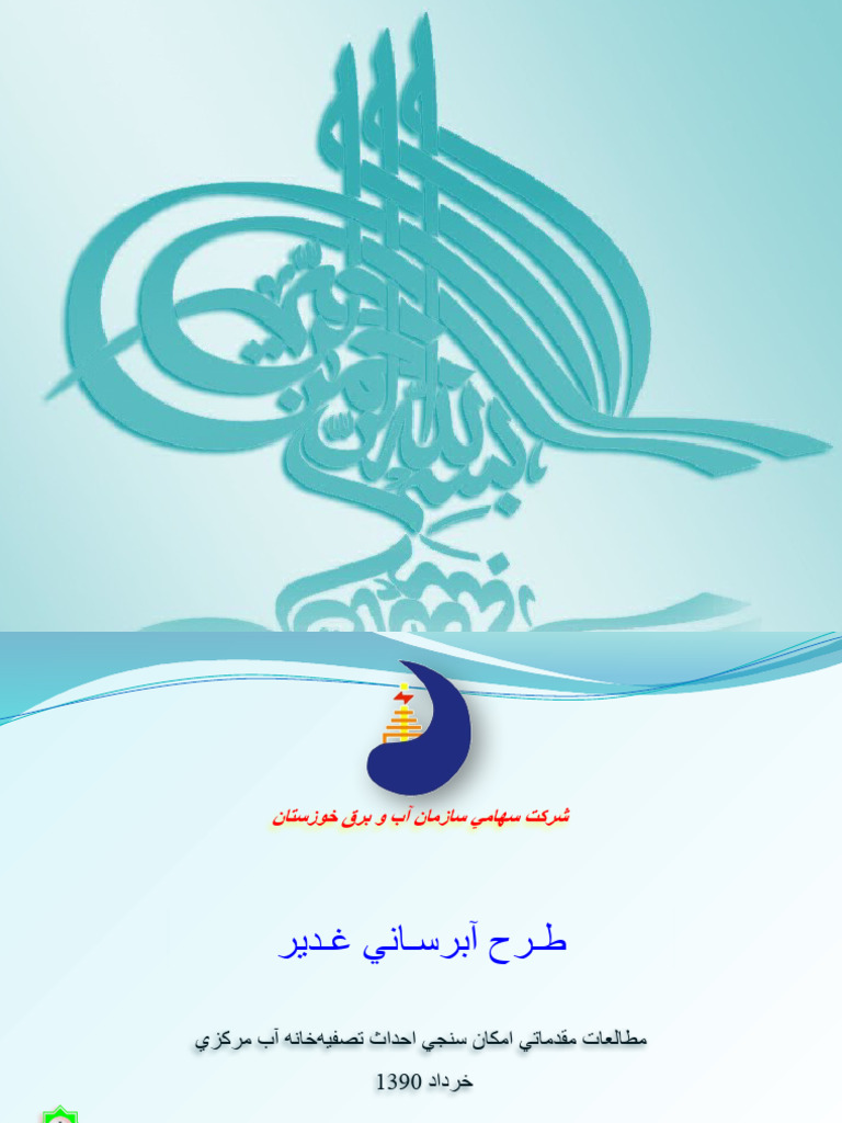 Qadir Water Treatment Plant | PDF