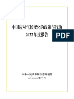 中國應對氣候變化的政策與行動