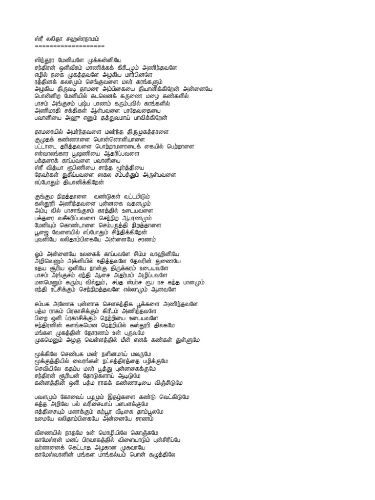 SRI LALITHA SAHASRANAMAM WITH SLOKAS IN TELUGU LYRICS PDF DOWNLOAD visual data 6