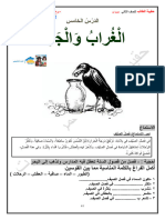 ورقة عمل رقم (2) في اللغة العربية - الدرس الخامس (الغراب والجرة) للصف الثاني