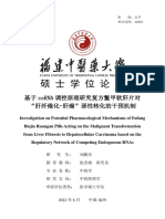 基于cerna调控原理研究复方鳖甲软肝片对"肝纤维化 肝癌"恶性转化的干预机制