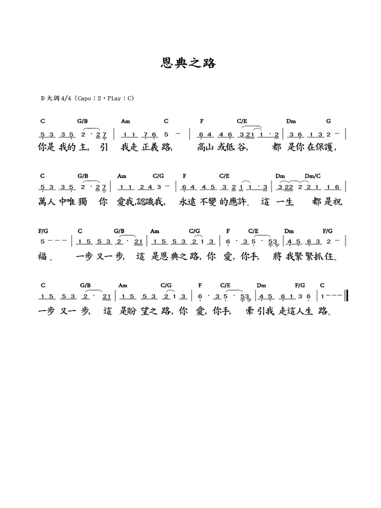 恩典之路歌谱与和弦 | PDF